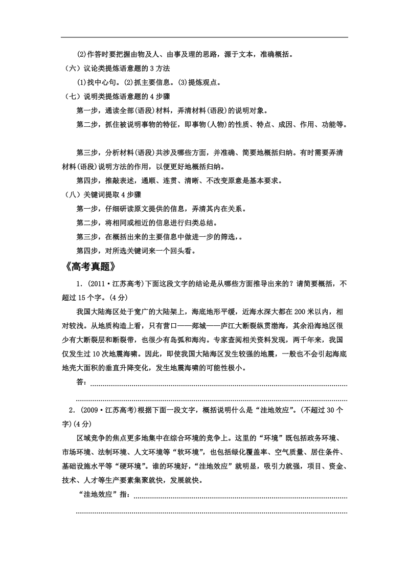 【南方凤凰台】2016届高三语文一轮复习学案：专题7 提炼语意.doc_第2页