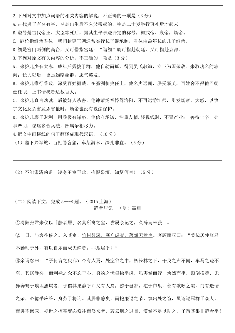 河北省武邑中学2015-2016学年高三语文一轮复习 课外文言文习题15.doc_第2页