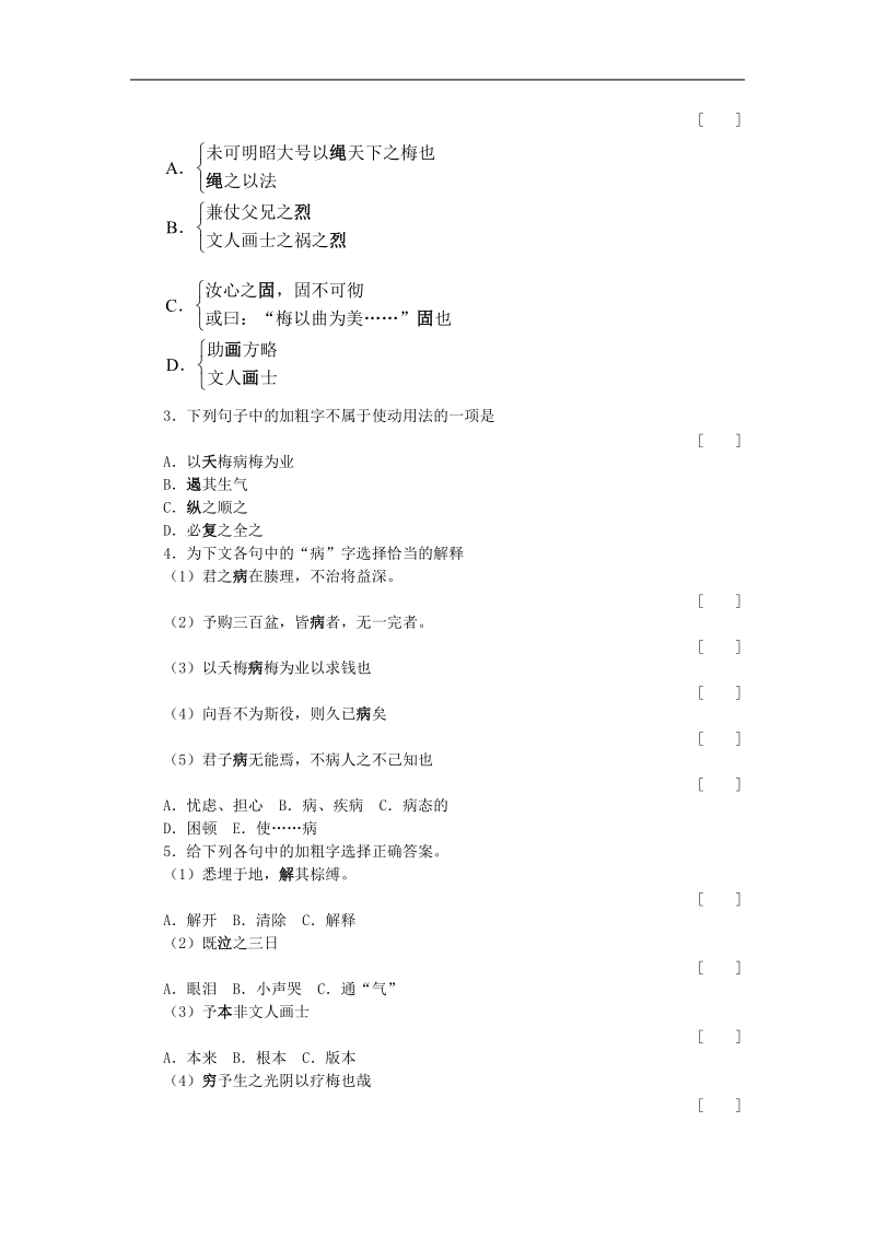 《病梅馆记》学案1（沪教版第一册）.doc_第2页