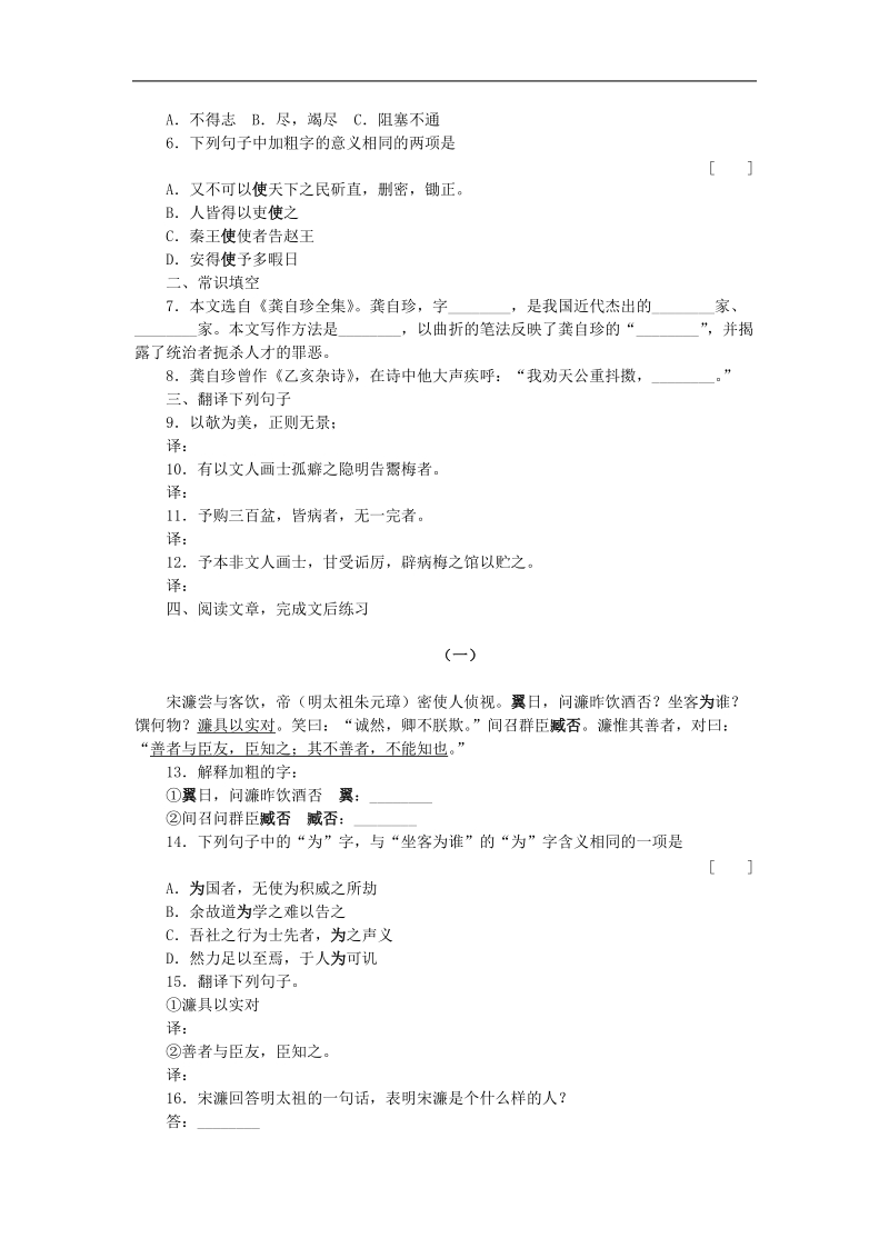 《病梅馆记》学案1（沪教版第一册）.doc_第3页