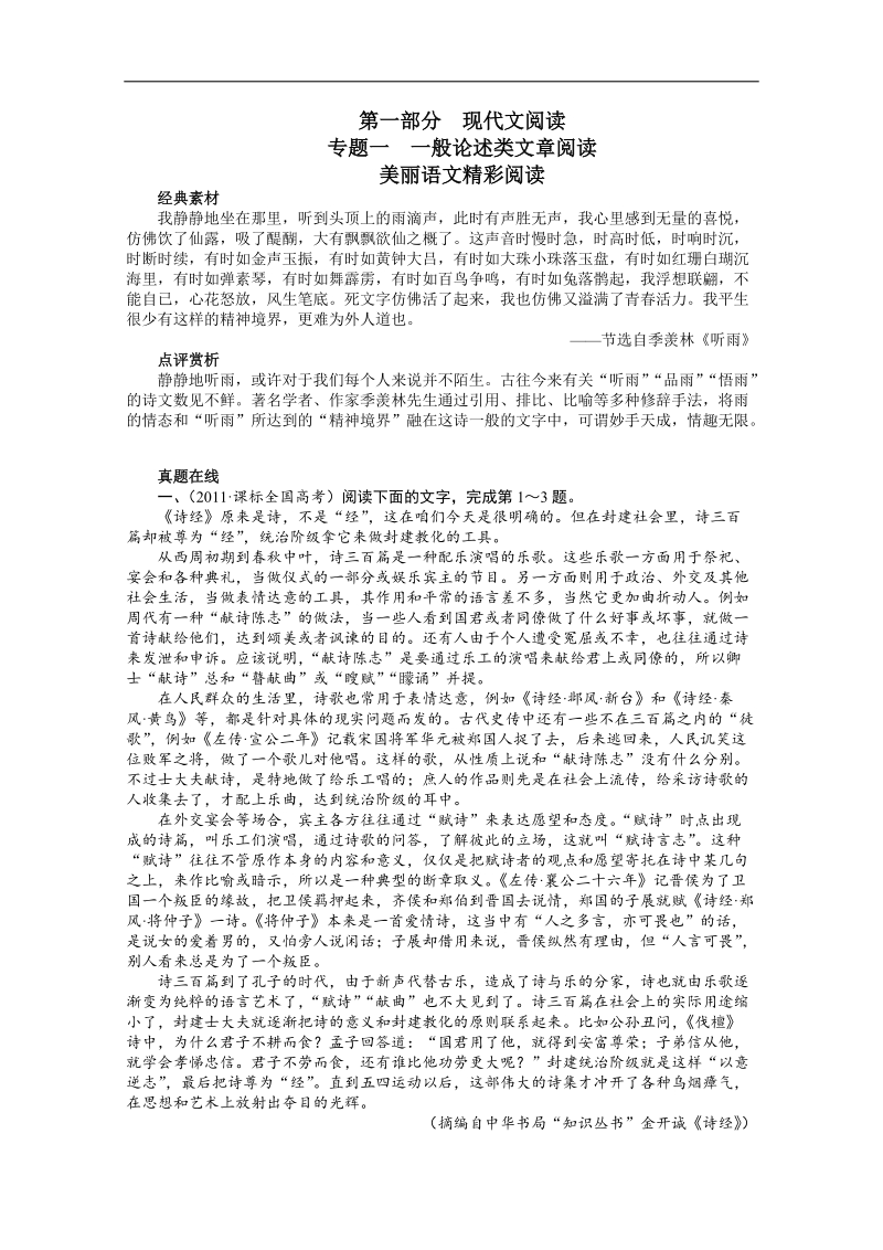 高考总复习语文课标版专题一一般论述类文章阅读.doc_第1页