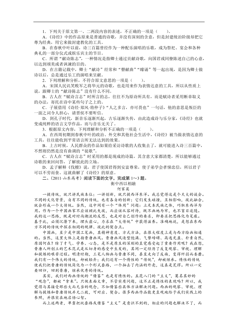 高考总复习语文课标版专题一一般论述类文章阅读.doc_第2页