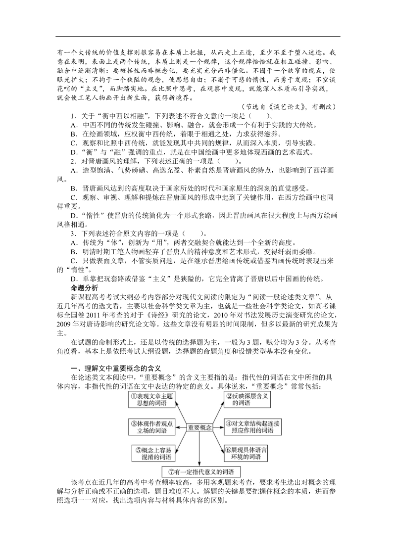 高考总复习语文课标版专题一一般论述类文章阅读.doc_第3页