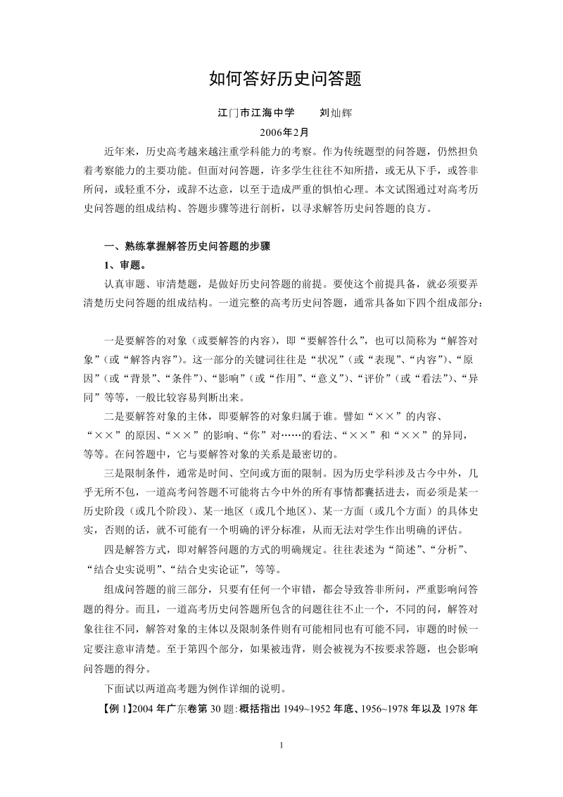 如何答好历史问答题.doc_第1页