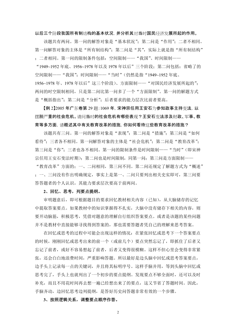 如何答好历史问答题.doc_第2页