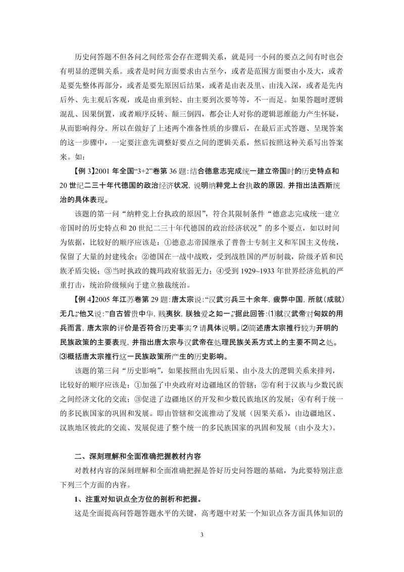 如何答好历史问答题.doc_第3页