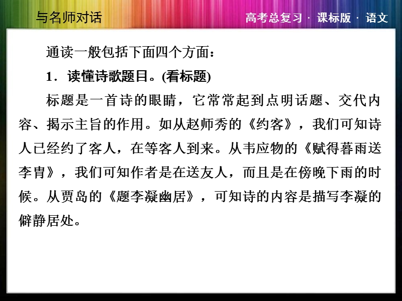 （成才之路）高考语文一轮复习专题汇总精讲：12-5 整体鉴赏评价.ppt_第3页