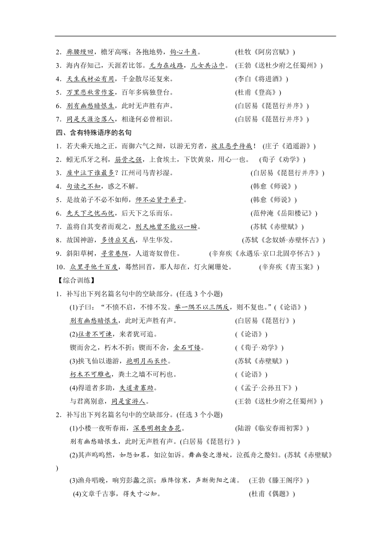 高考语文（人教版 鲁京津专用）一轮复习第7天.doc_第2页