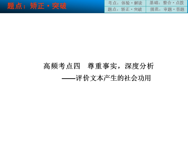 高考语文（苏教版）一轮复习课件：现代文阅读  第三章 高频考点四.ppt_第1页