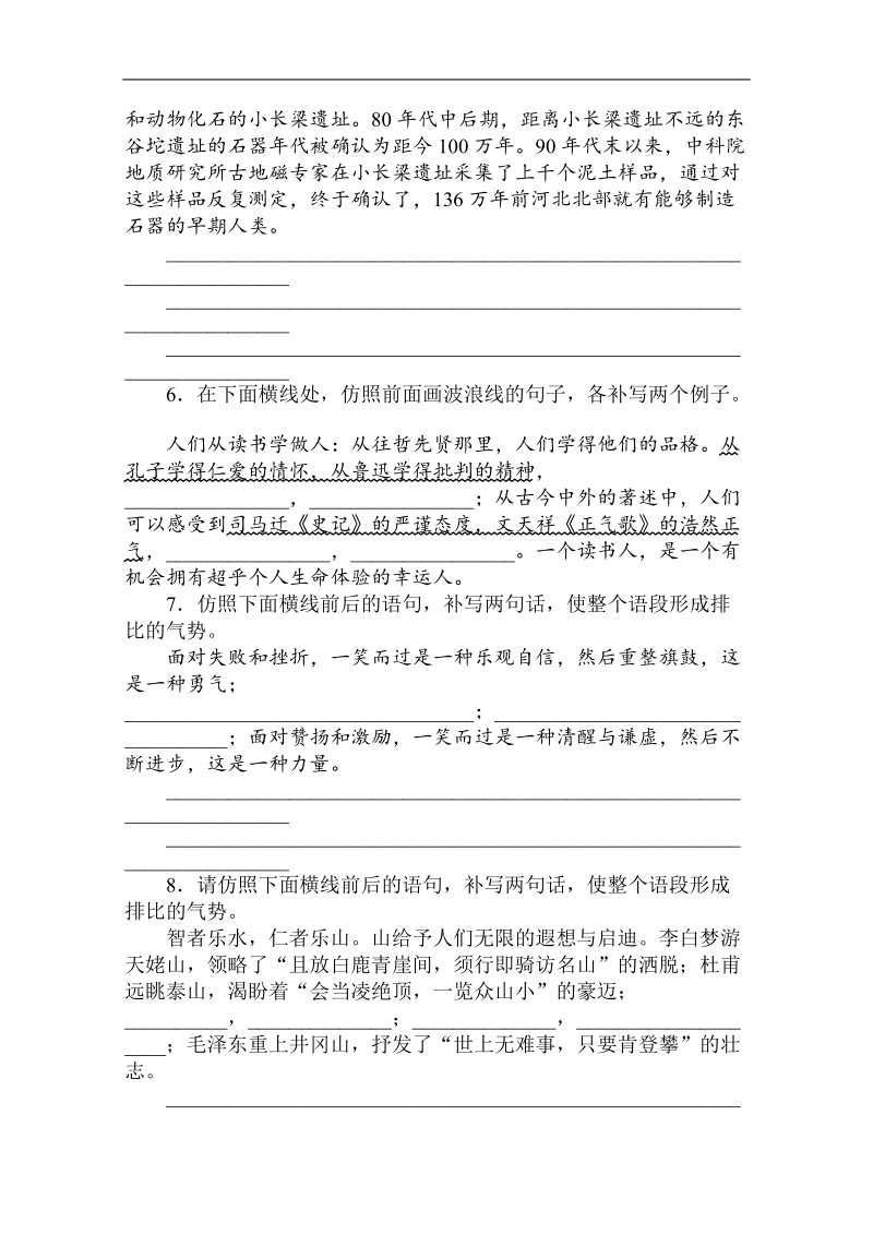 2012高三语文《核心考点》第六部分语言表达（词语、句式）考前指导专题检测卷8语言应用2.doc_第3页