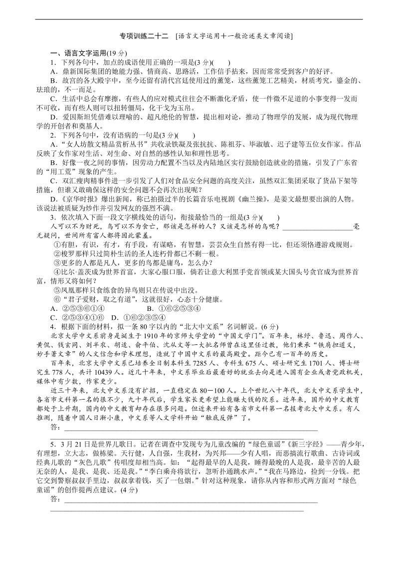 高考语文二轮复习专题能力提升专项训练22.doc_第1页