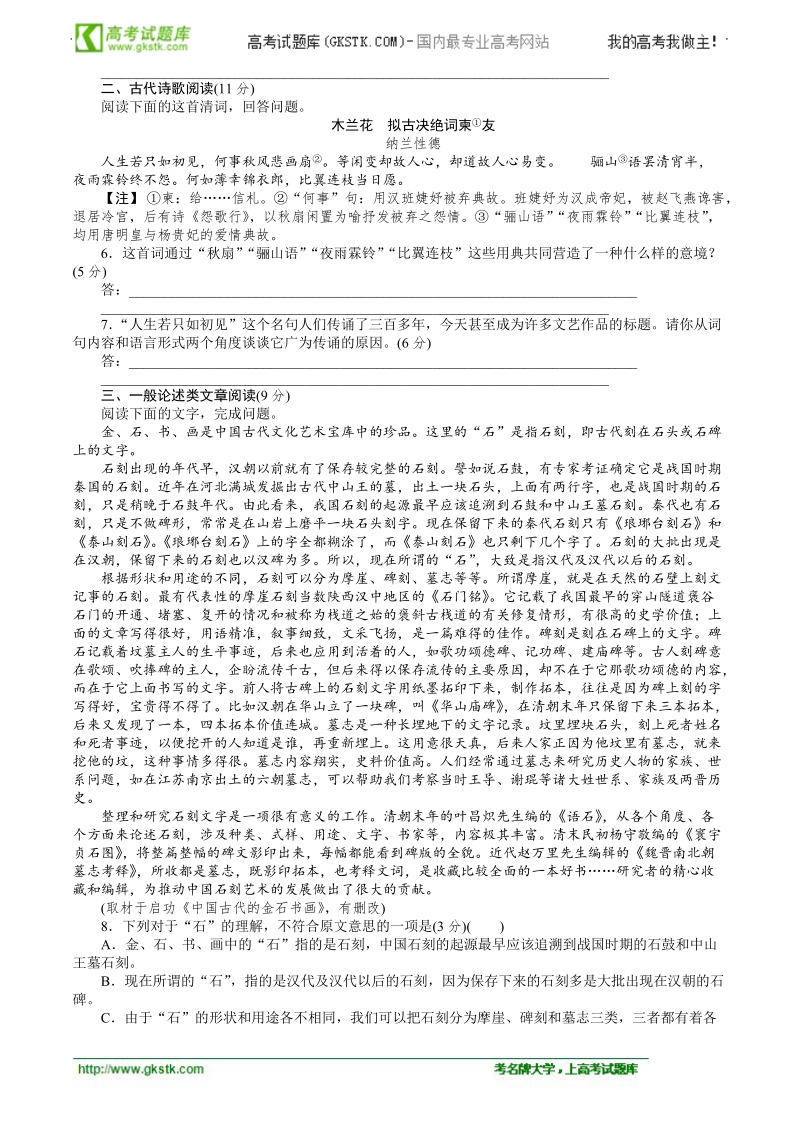 高考语文二轮复习专题能力提升专项训练22.doc_第2页