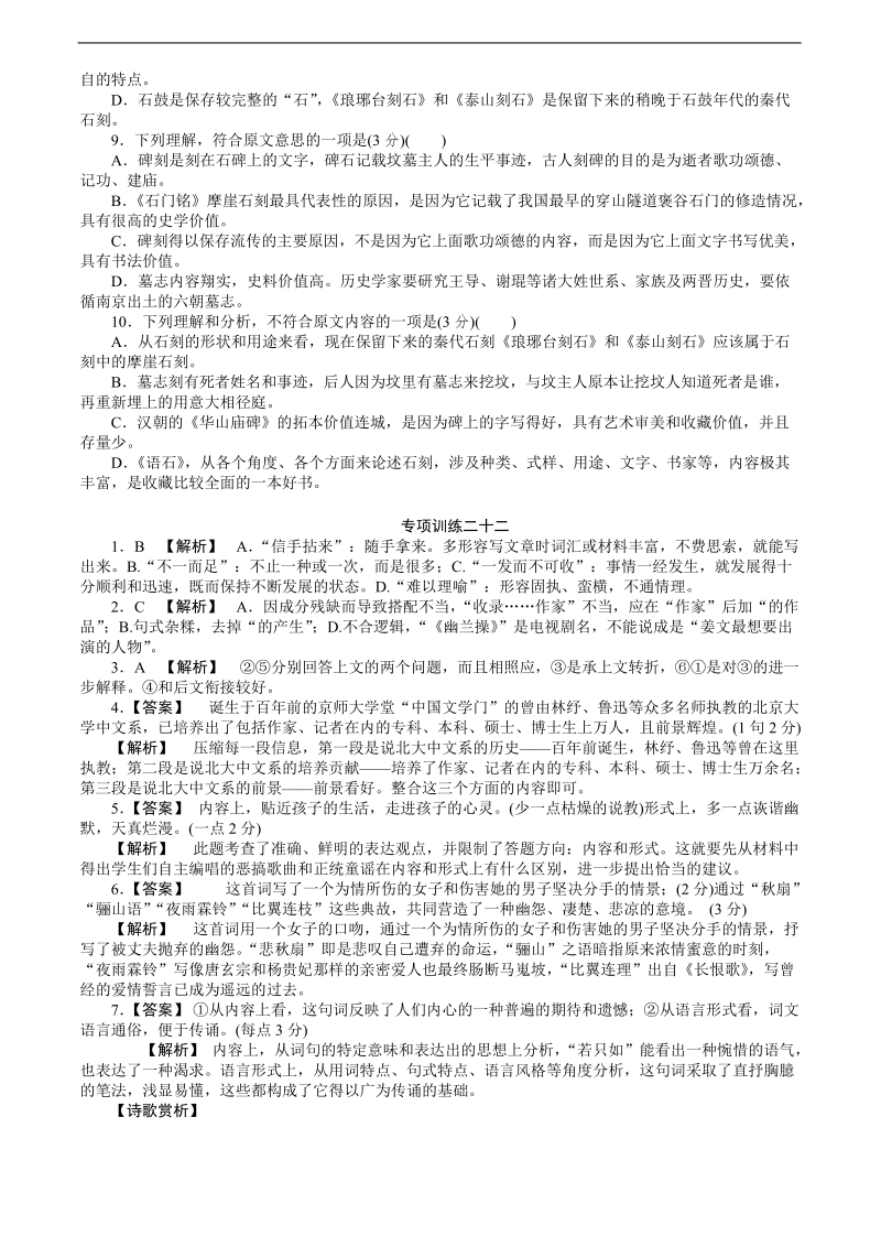 高考语文二轮复习专题能力提升专项训练22.doc_第3页