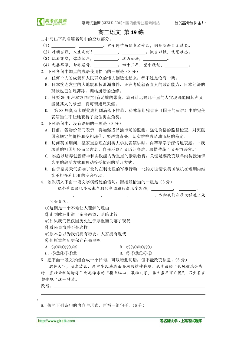 高三语文每日一练19.doc_第1页