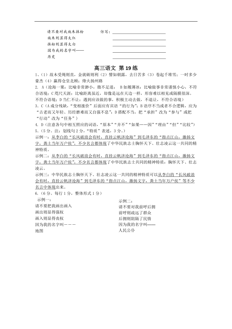 高三语文每日一练19.doc_第2页