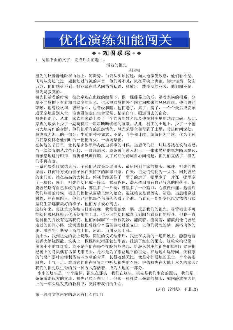 高考苏教版语文（山东专用）一轮复习优化演练：17.1.2 归纳内容要点.doc_第1页