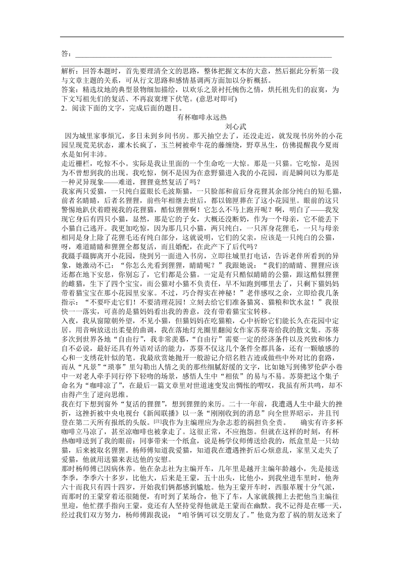 高考苏教版语文（山东专用）一轮复习优化演练：17.1.2 归纳内容要点.doc_第2页