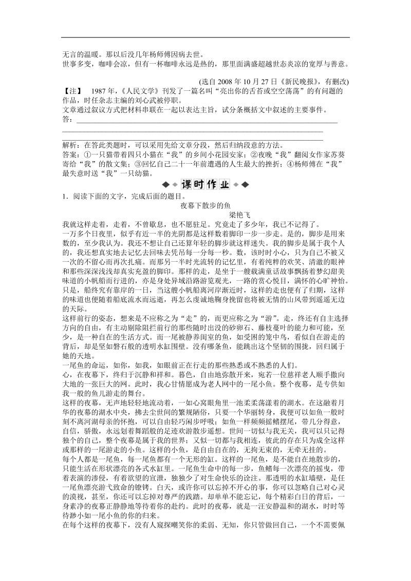 高考苏教版语文（山东专用）一轮复习优化演练：17.1.2 归纳内容要点.doc_第3页