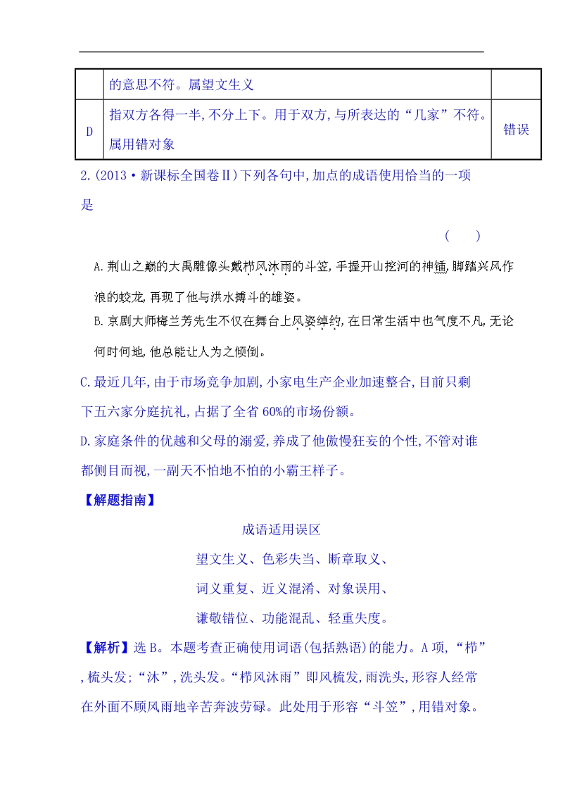 2015届高考语文二轮黄金考点汇编  ：3 词语 word版含答案.doc_第2页