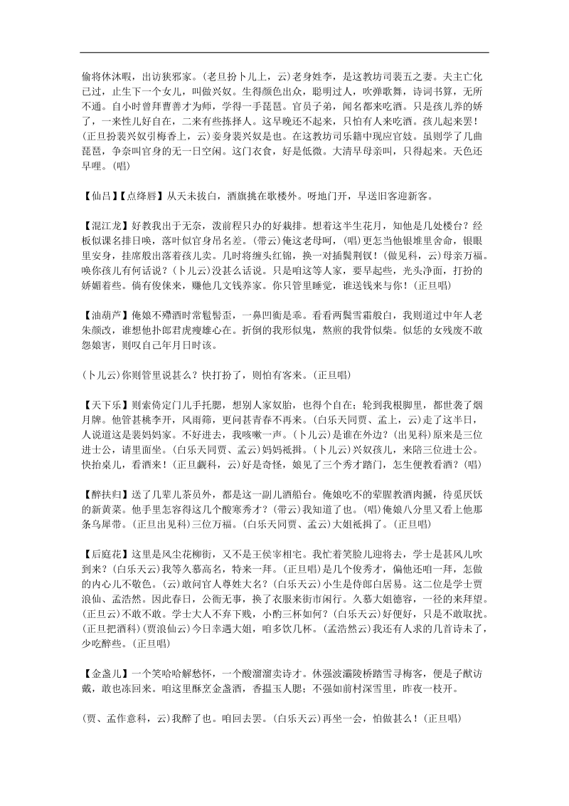 高中语文课外阅读素材 元曲必读42.doc_第2页