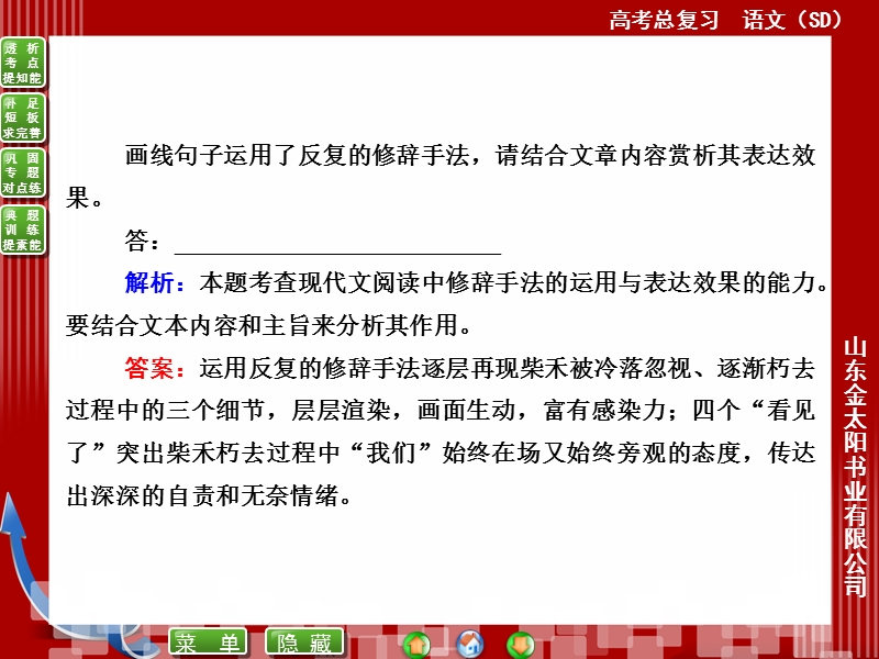 高考语文(全国通用)一轮复习课件 14-4鉴赏表达特色——赏标新立异，看独树一帜.ppt_第2页