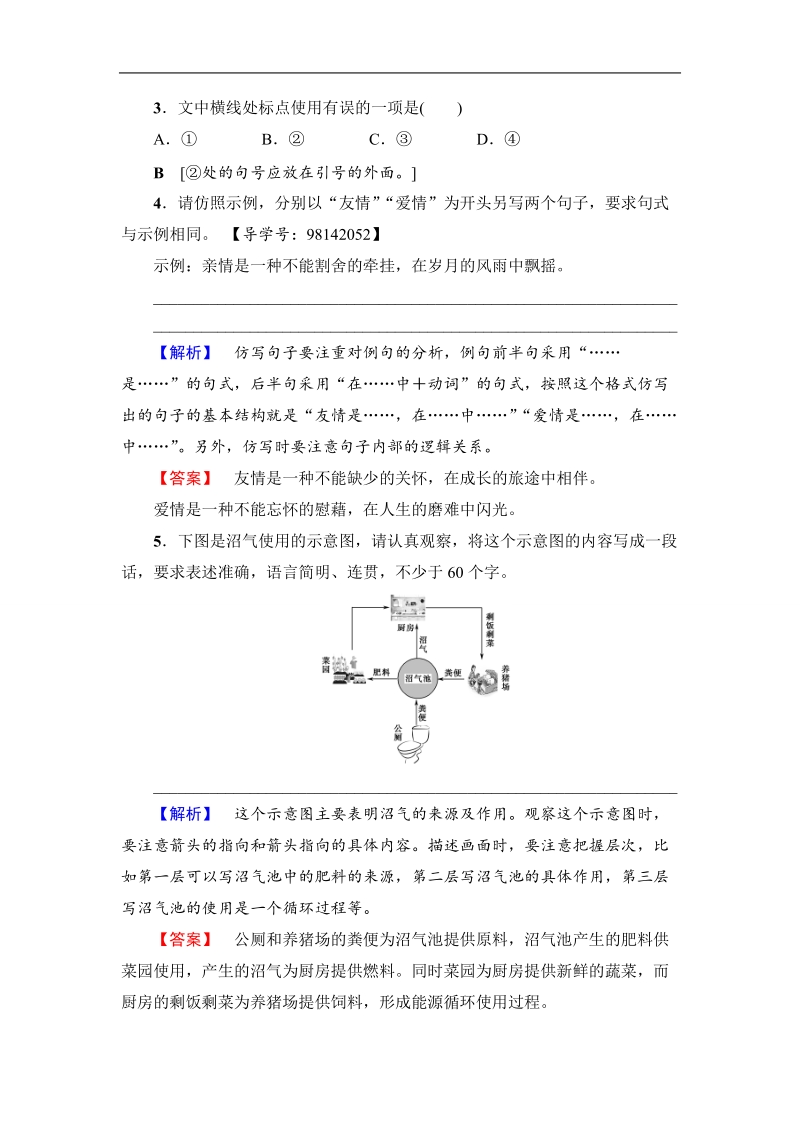 【课堂新坐标】2017年高考语文（山东专版）二轮专题复习与策略训练：题型组合滚动练11.doc_第2页