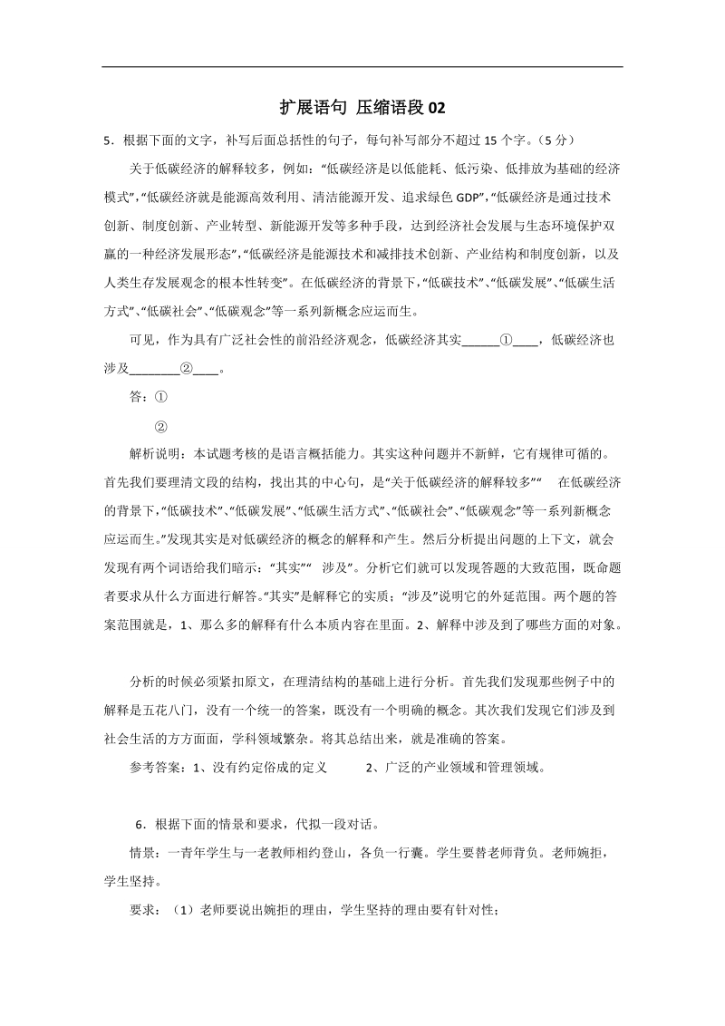 【推荐】广东省2016届高三语文二轮专题复习：扩展语句 压缩语段02.doc_第1页