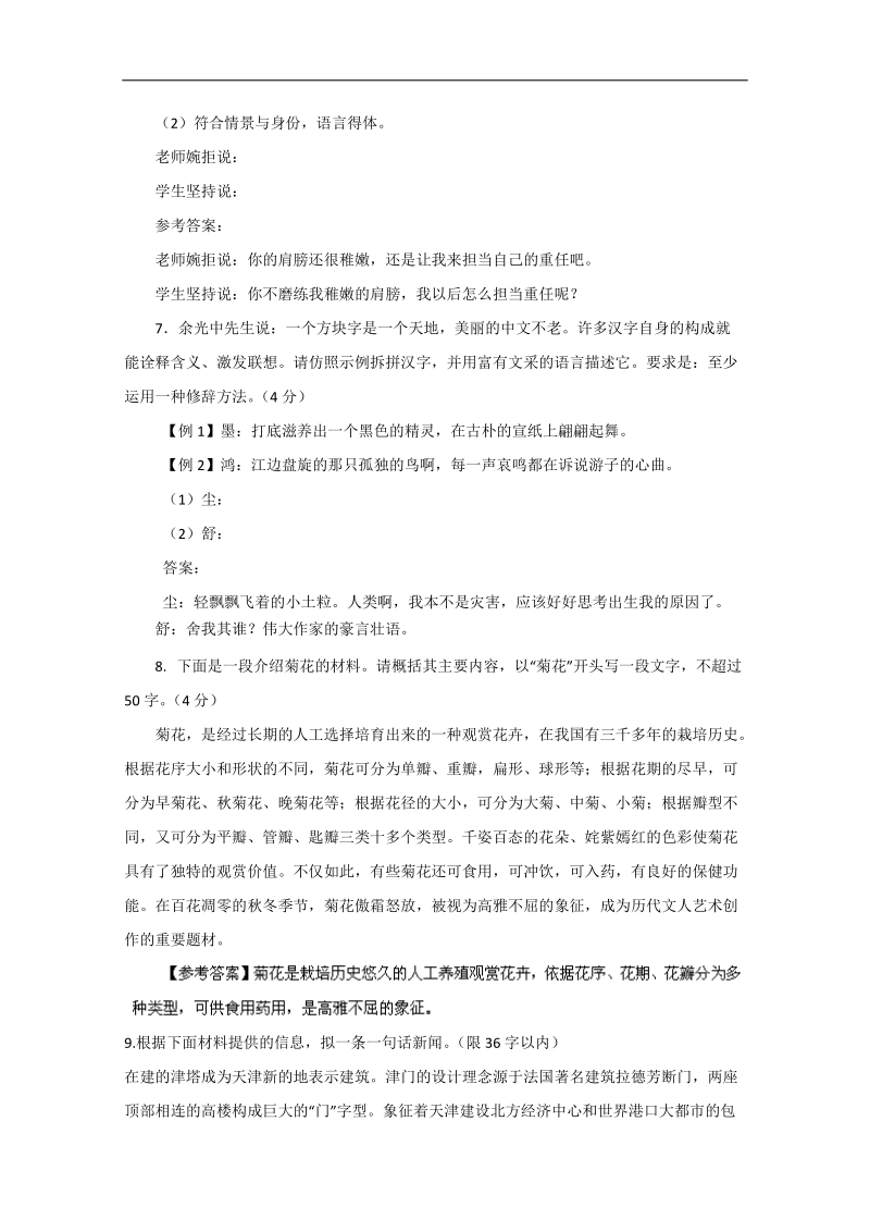 【推荐】广东省2016届高三语文二轮专题复习：扩展语句 压缩语段02.doc_第2页