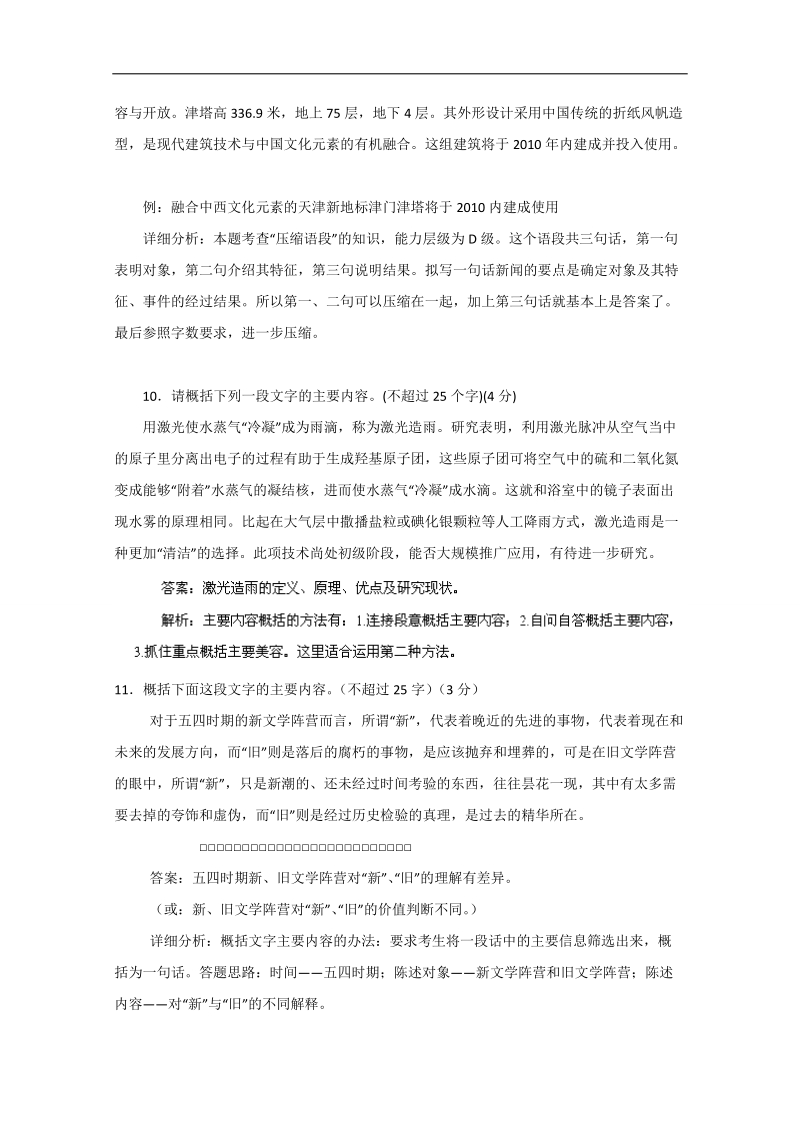 【推荐】广东省2016届高三语文二轮专题复习：扩展语句 压缩语段02.doc_第3页