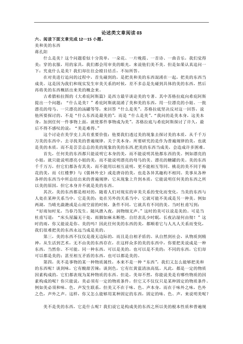 【推荐】广东省2016年高考语文二轮复习：论述类文章阅读3.doc_第1页