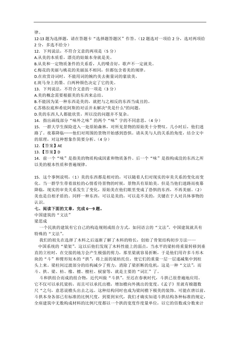 【推荐】广东省2016年高考语文二轮复习：论述类文章阅读3.doc_第2页