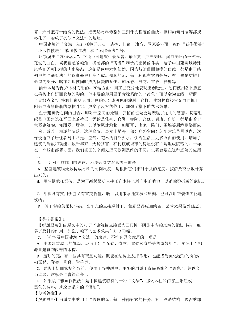 【推荐】广东省2016年高考语文二轮复习：论述类文章阅读3.doc_第3页