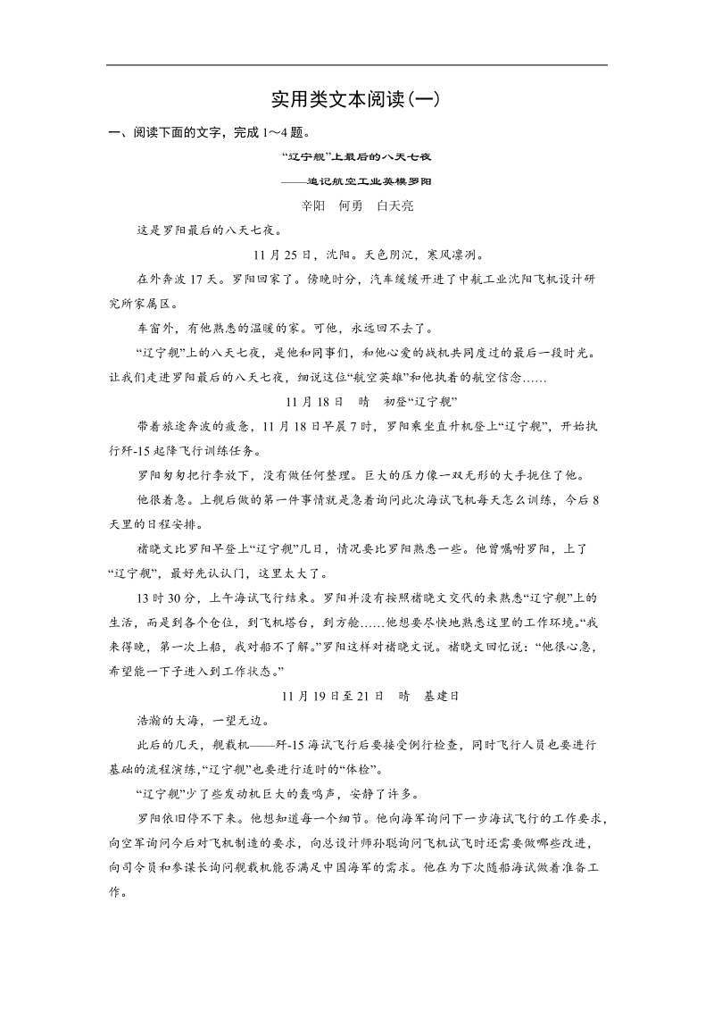 2015届高考语文二轮复习题型典库：实用类文本阅读 实用类文本阅读（一） word版含解析.doc_第1页