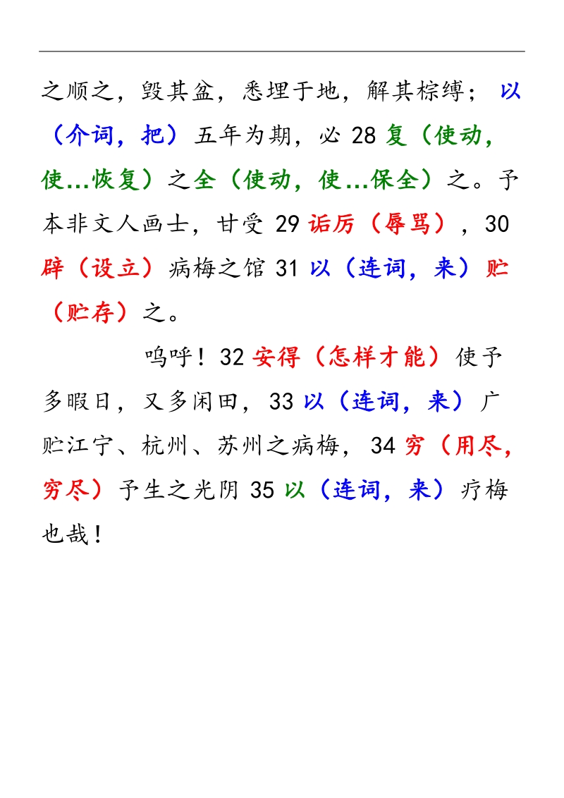 《病梅馆记》字词落实.doc_第3页