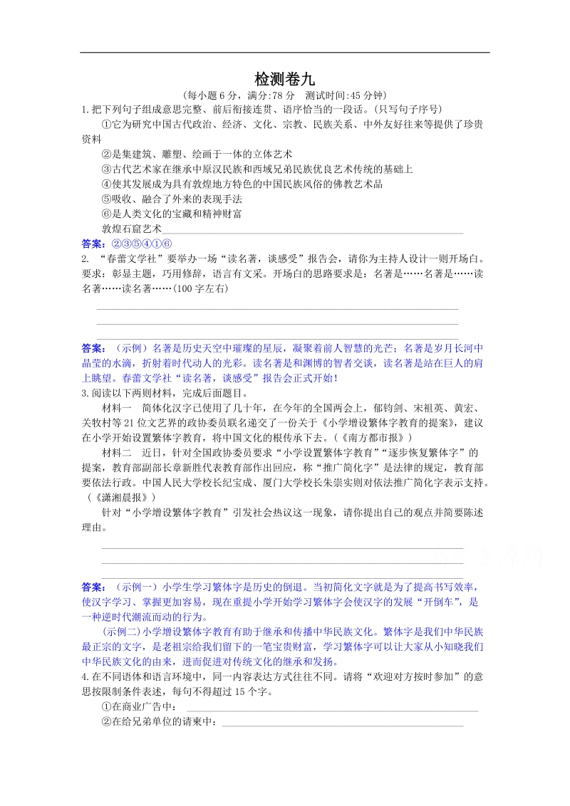 （江苏专用）高三语文一轮复习专题检测九 word版含解析.doc_第1页