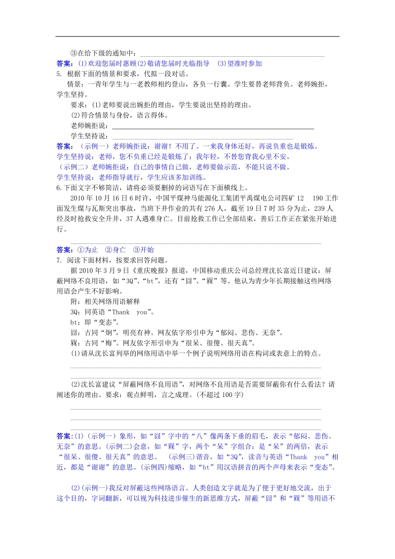 （江苏专用）高三语文一轮复习专题检测九 word版含解析.doc_第2页