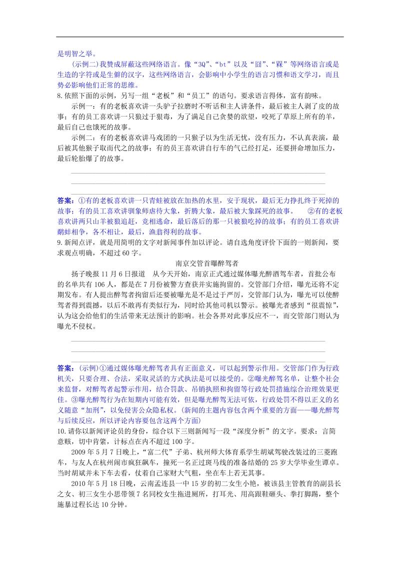 （江苏专用）高三语文一轮复习专题检测九 word版含解析.doc_第3页