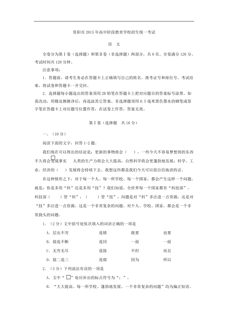 2015年中考试卷：语文（四川省资阳卷）.doc_第1页