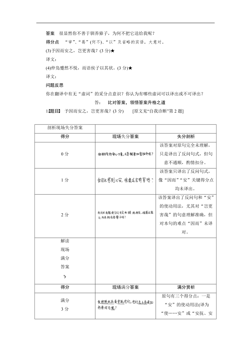 2015高三语文步步高二轮复习（广东版）第二章  学案6 抓住四类关键虚词，实实在在译到位.doc_第3页