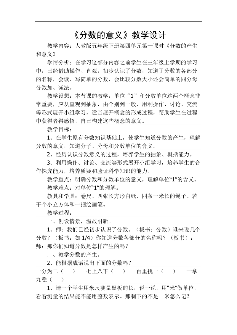 《分数的意义》教学设计.doc_第1页