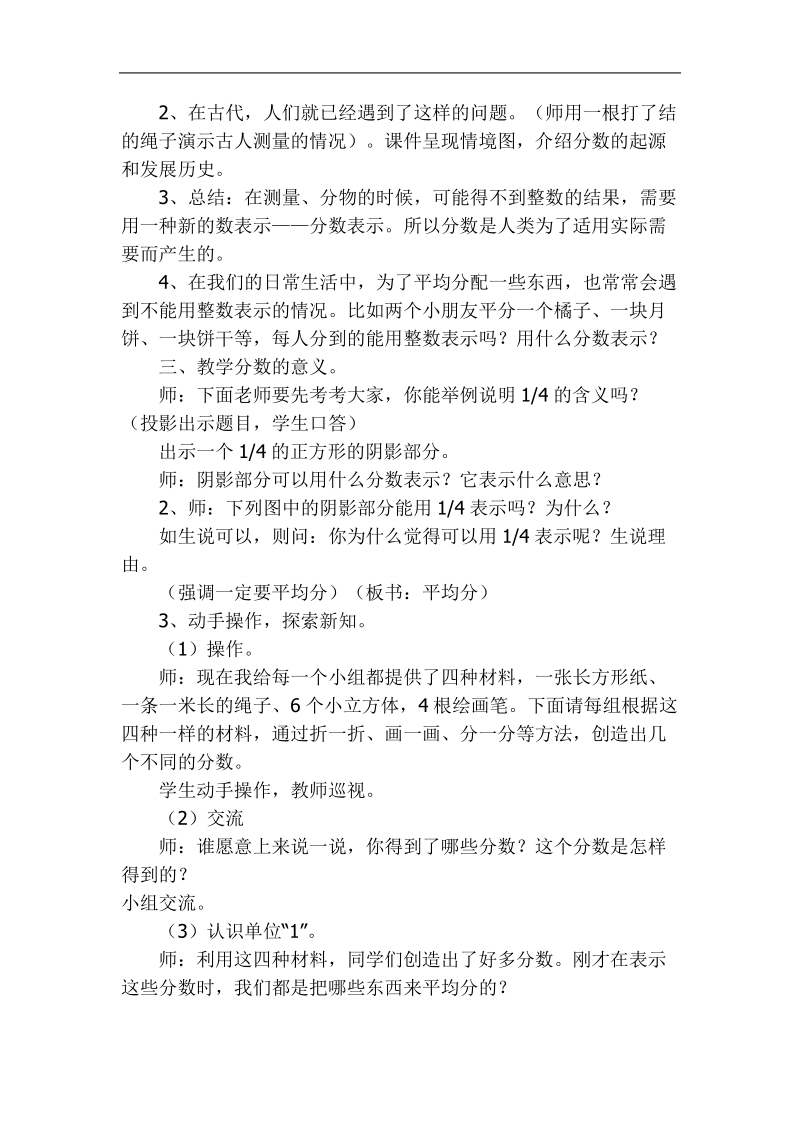 《分数的意义》教学设计.doc_第2页