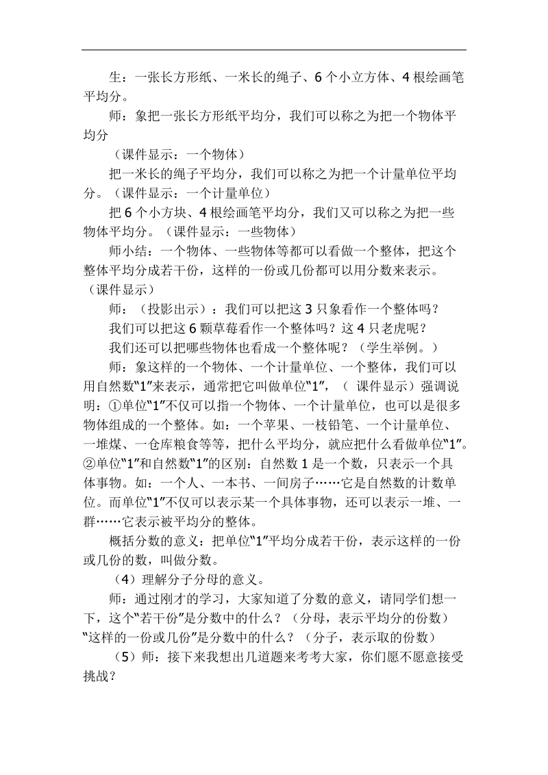 《分数的意义》教学设计.doc_第3页