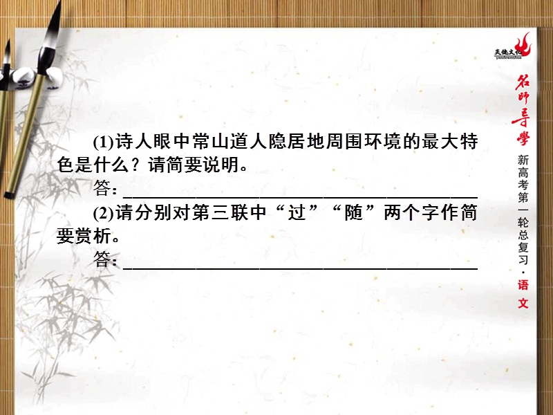 新课标名师导学新高考语文第一轮总复习课件：第四单元古诗词鉴赏第二节鉴赏古诗词的语言.ppt_第3页