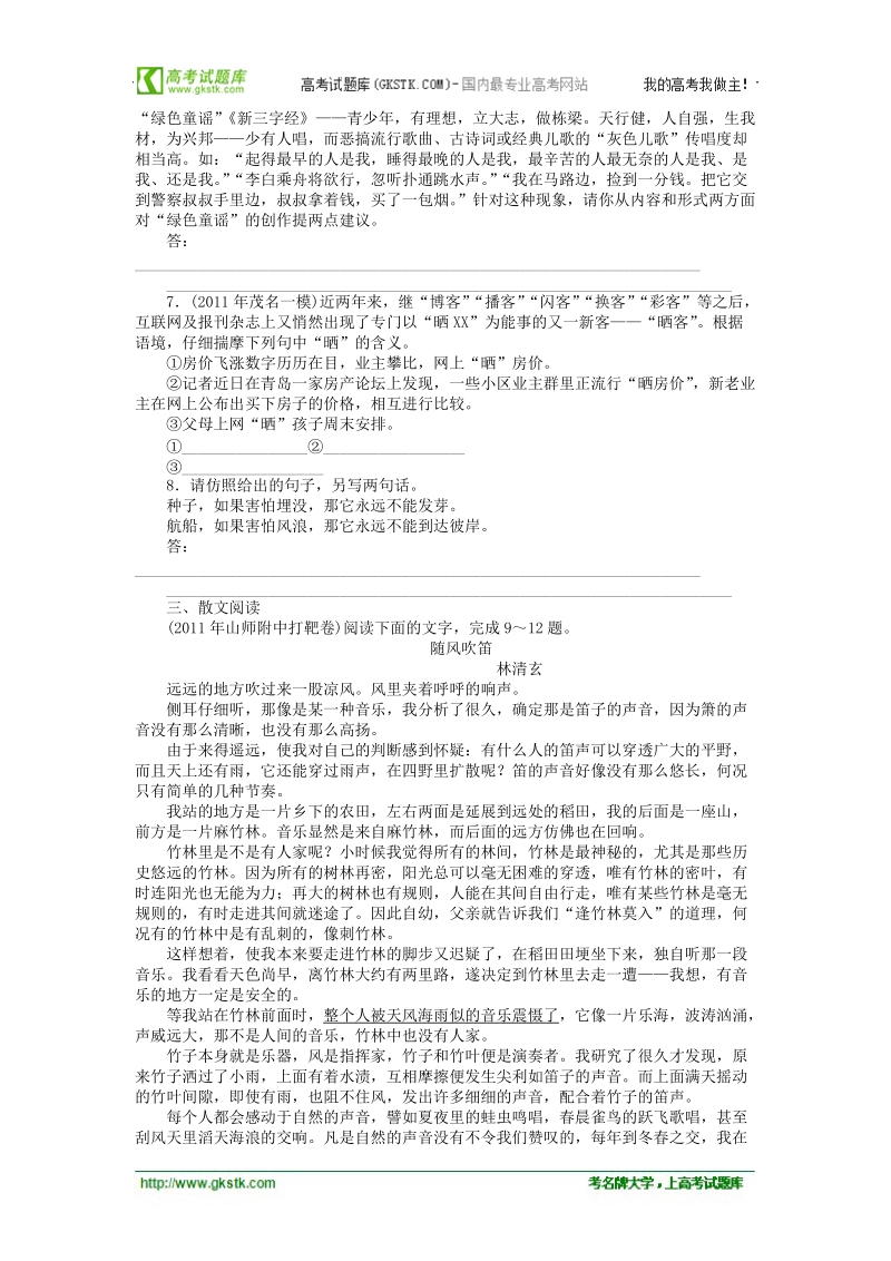 高三人教版语文二轮复习专题组合训练8 语基+语用+散文 .doc_第2页