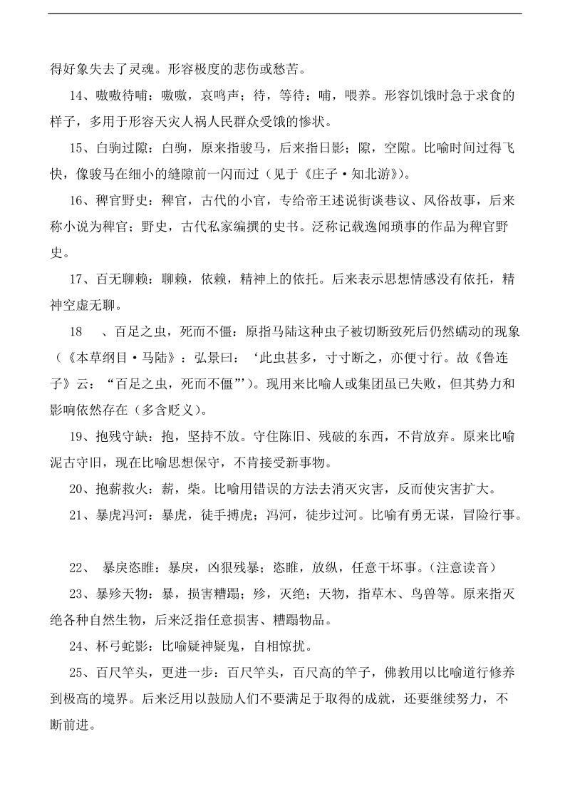 高中语文高考常考成语大汇总.doc_第2页