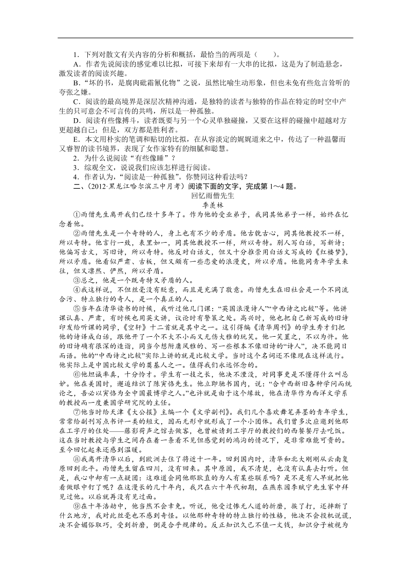 高考总复习语文课标版专题二文学类文本阅读第二节散文阅读练习.doc_第2页