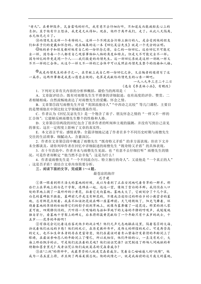 高考总复习语文课标版专题二文学类文本阅读第二节散文阅读练习.doc_第3页