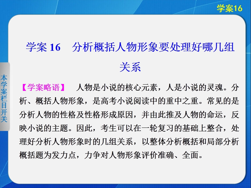 2014届高考语文二轮复习课件：第六章16.ppt_第1页