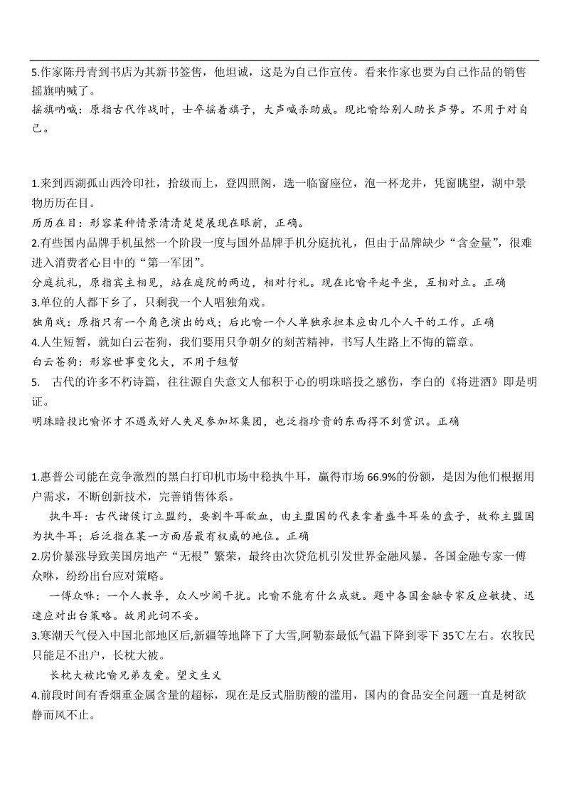 河北省武邑县2016届高三语文一轮复习早读学案素材库：成语共计24期.doc_第2页