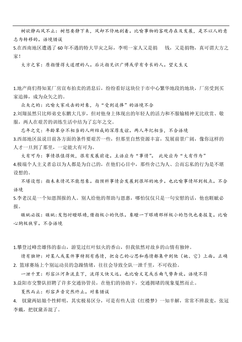 河北省武邑县2016届高三语文一轮复习早读学案素材库：成语共计24期.doc_第3页